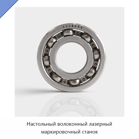 Настольный волоконный лазерный маркировочный станок