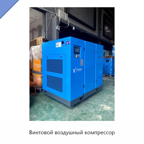 Винтовой воздушный компрессор