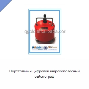 Портативный цифровой широкополосный сейсмограф