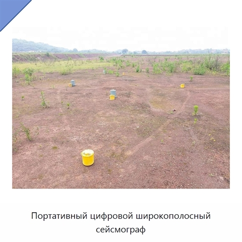 Портативный цифровой широкополосный сейсмограф