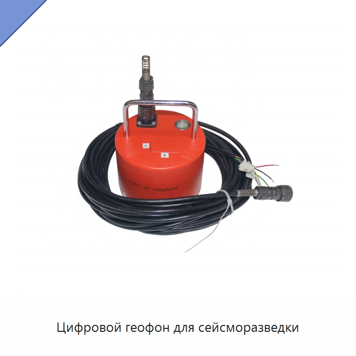 Цифровой геофон для сейсморазведки — Приборы для электрических испытаний