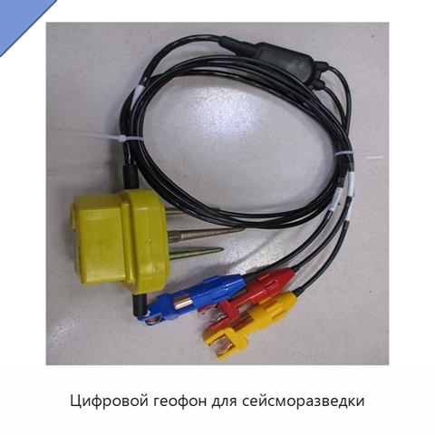 Цифровой геофон для сейсморазведки