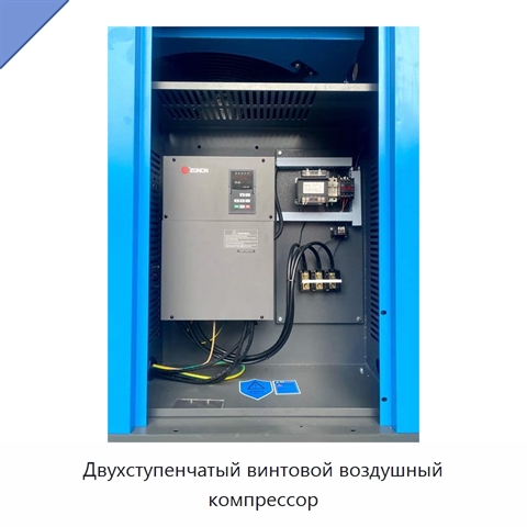Двухступенчатый винтовой воздушный компрессор