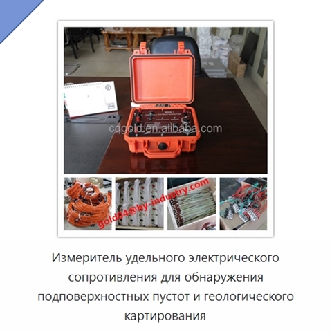 Измеритель удельного электрического сопротивления для обнаружения подповерхностных пустот и геологического картирования