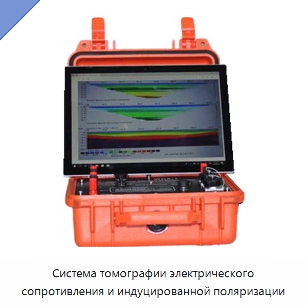Система томографии электрического сопротивления и индуцированной поляризации — Испытательное оборудование