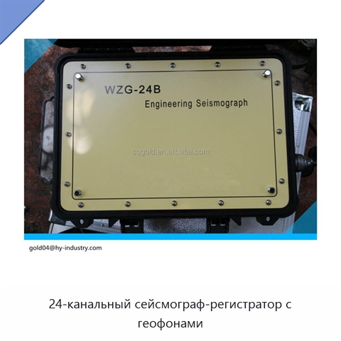 24-канальный сейсмограф-регистратор с геофонами
