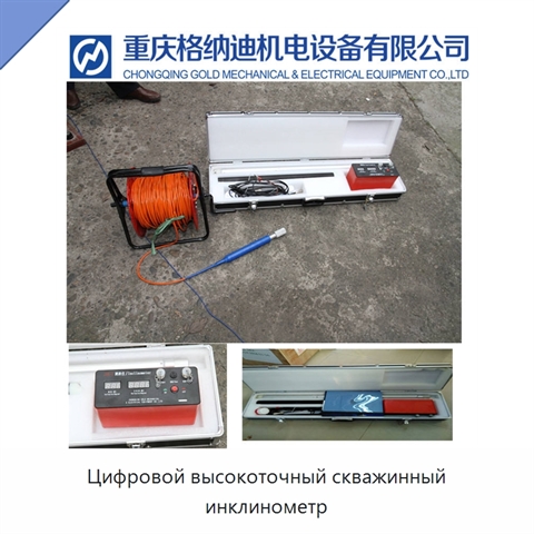 Цифровой высокоточный скважинный инклинометр