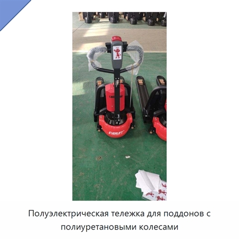 Полуэлектрическая тележка для поддонов с полиуретановыми колесами