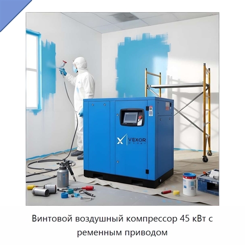 Винтовой воздушный компрессор 45 кВт с ременным приводом