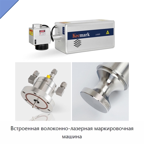 Встроенная волоконно-лазерная маркировочная машина
