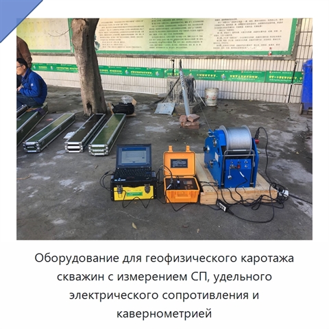 Оборудование для геофизического каротажа скважин с измерением СП, удельного электрического сопротивления и кавернометрией