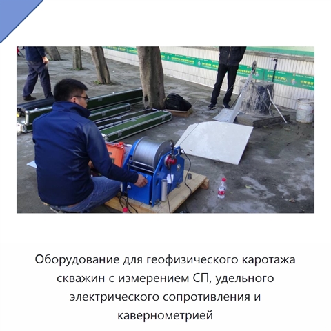 Оборудование для геофизического каротажа скважин с измерением СП, удельного электрического сопротивления и кавернометрией