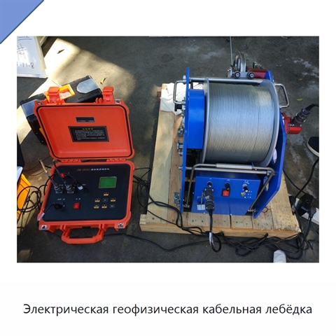 Электрическая геофизическая кабельная лебёдка