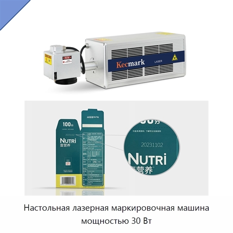 Настольная лазерная маркировочная машина мощностью 30 Вт