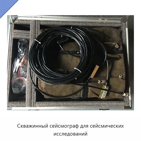 Скважинный сейсмограф для сейсмических исследований