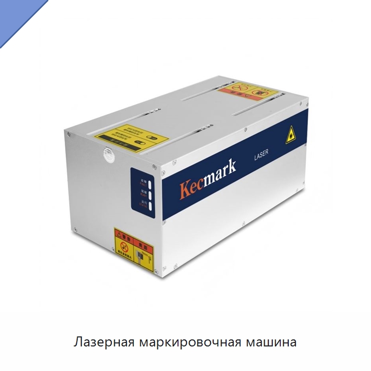 Лазерная маркировочная машина — Лазерные маркировочные станки