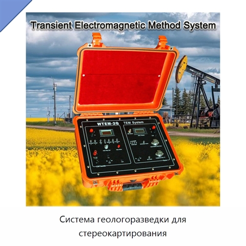 Система геологоразведки для стереокартирования