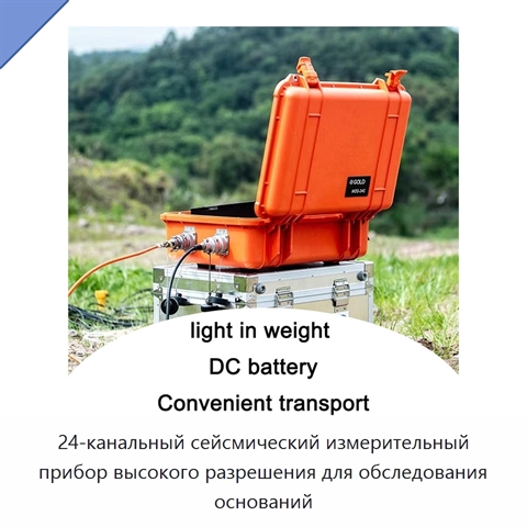 24-канальный сейсмический измерительный прибор высокого разрешения для обследования оснований