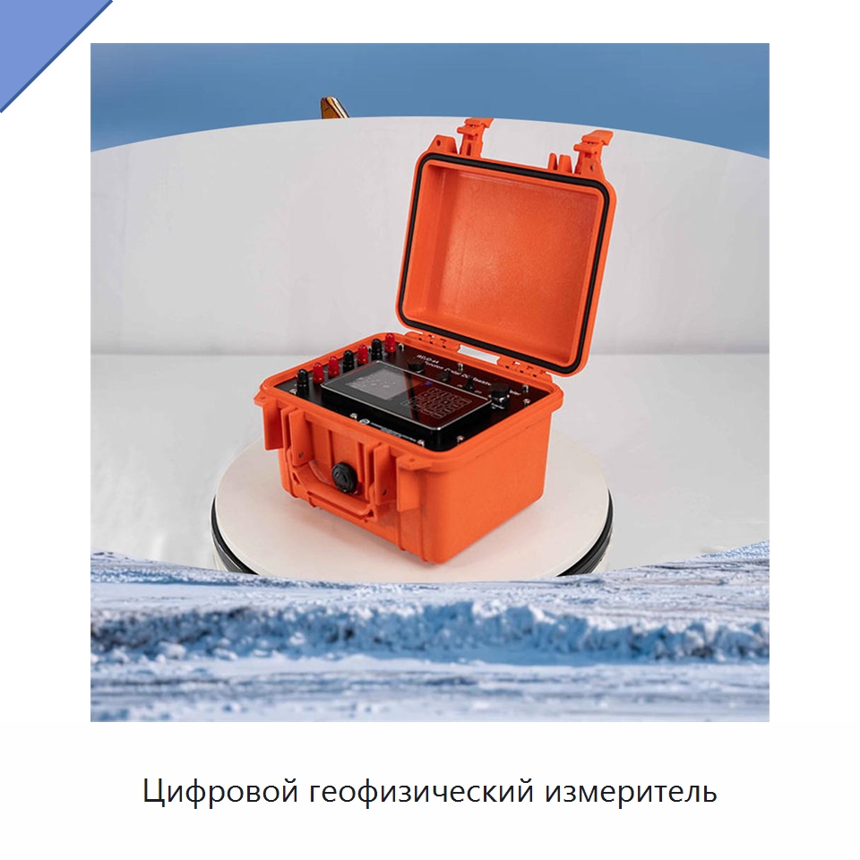 Цифровой геофизический измеритель
