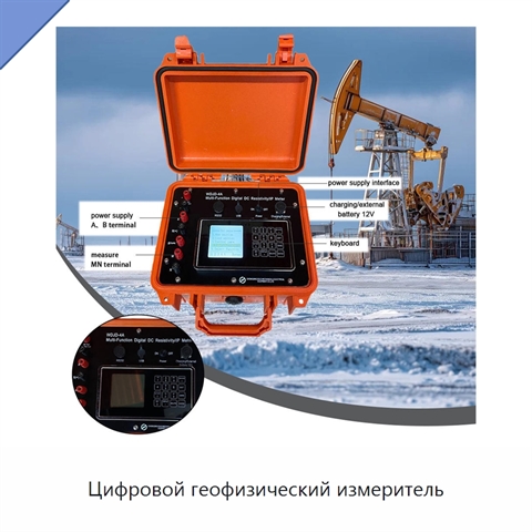 Цифровой геофизический измеритель