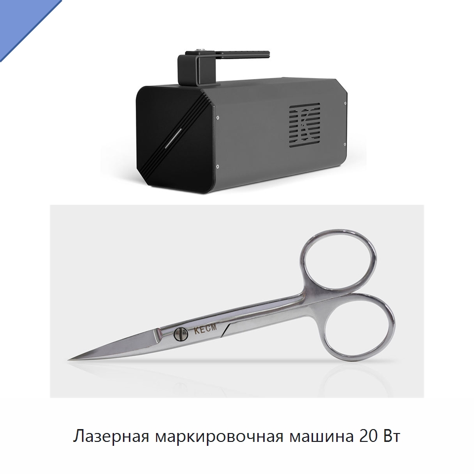 Лазерная маркировочная машина 20 Вт — Лазерные маркировочные станки