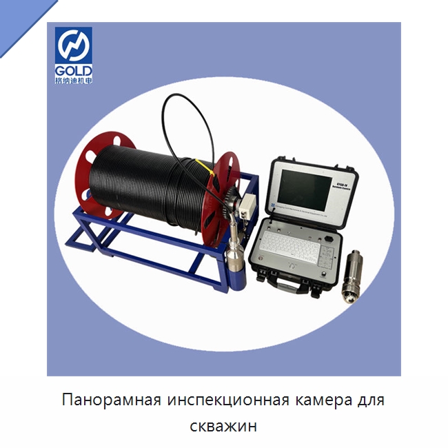 Панорамная инспекционная камера для скважин