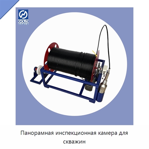 Панорамная инспекционная камера для скважин