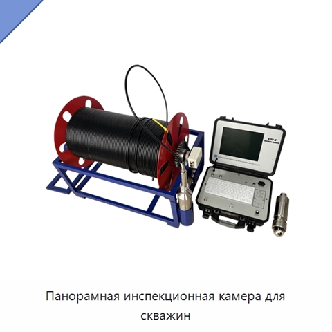 Панорамная инспекционная камера для скважин