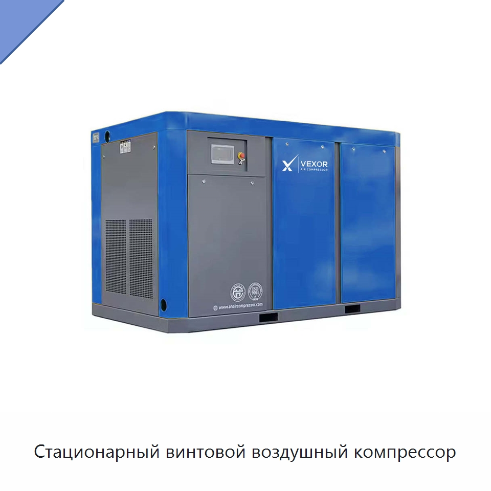 Стационарный винтовой воздушный компрессор — Промышленные компрессоры