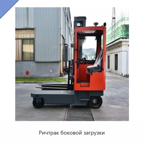Ричтрак боковой загрузки
