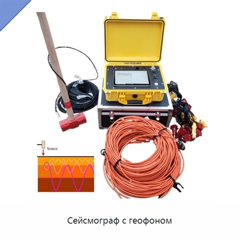 Сейсмограф с геофоном