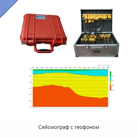 Сейсмограф с геофоном