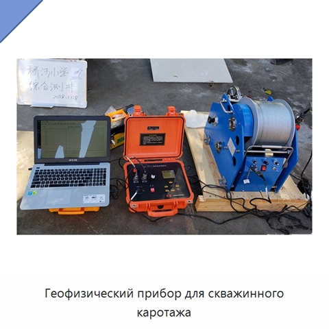 Геофизический прибор для скважинного каротажа