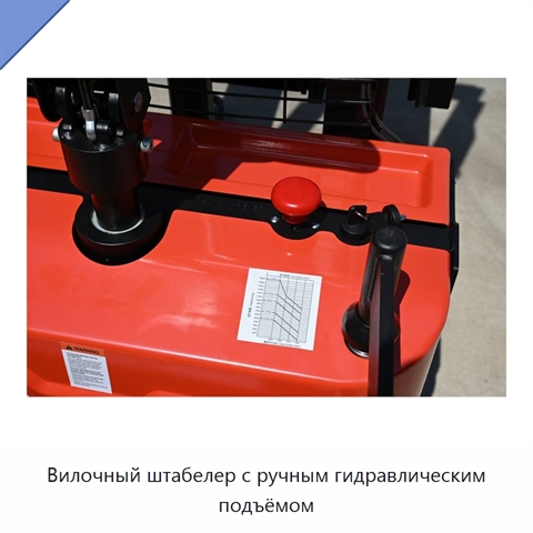 Вилочный штабелер с ручным гидравлическим подъёмом