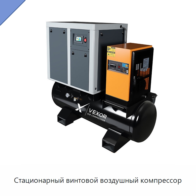 Стационарный винтовой воздушный компрессор — Промышленные компрессоры