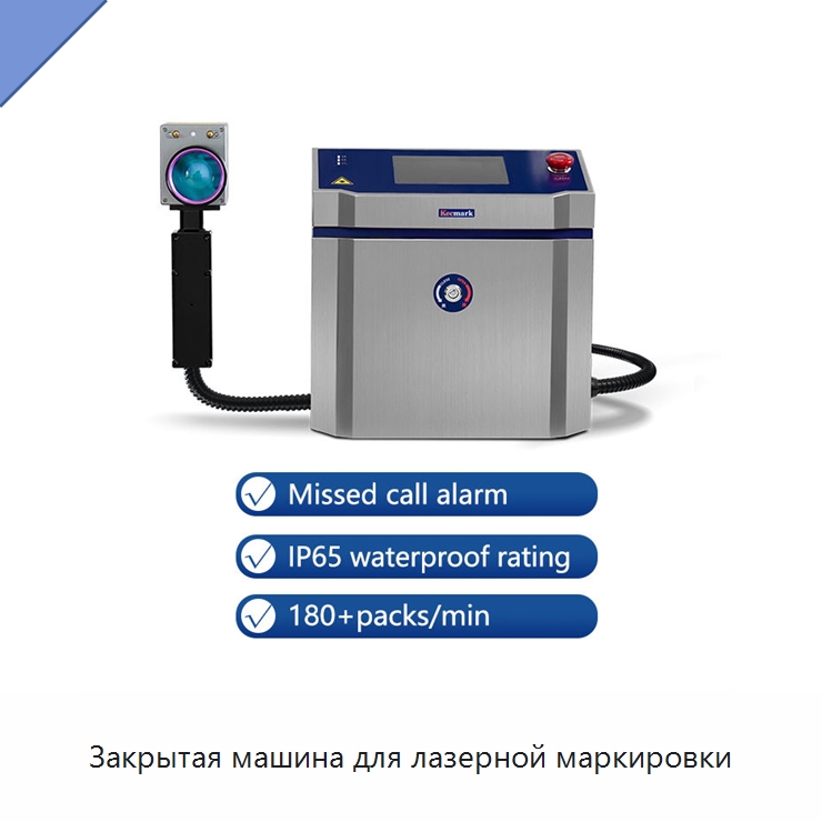Закрытая машина для лазерной маркировки — Лазерные маркировочные станки