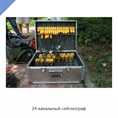 24-канальный сейсмограф