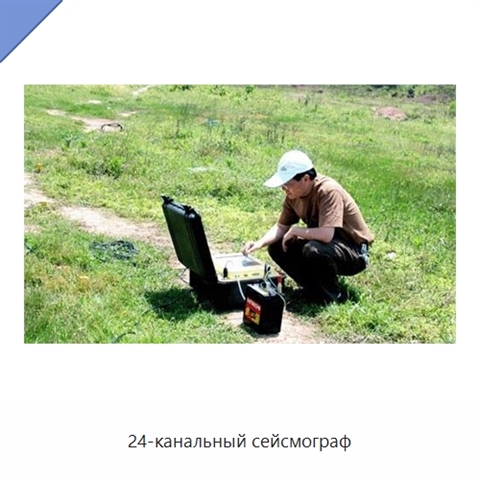 24-канальный сейсмограф