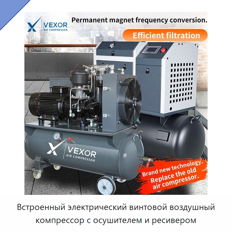 Встроенный электрический винтовой воздушный компрессор с осушителем и ресивером — Промышленные компрессоры