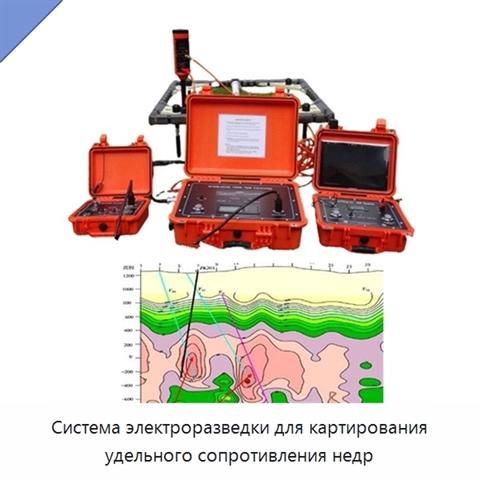 Система электроразведки для картирования удельного сопротивления недр