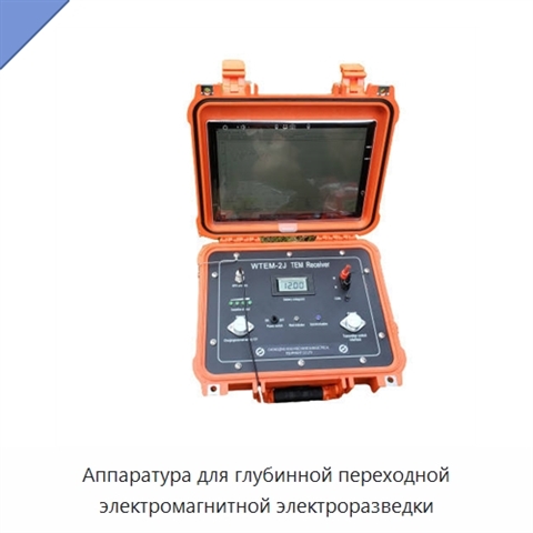 Аппаратура для глубинной переходной электромагнитной электроразведки