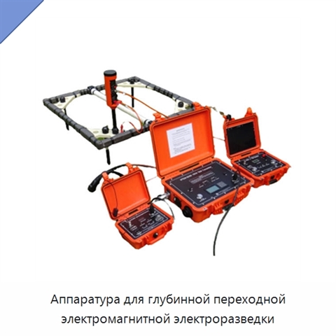 Аппаратура для глубинной переходной электромагнитной электроразведки