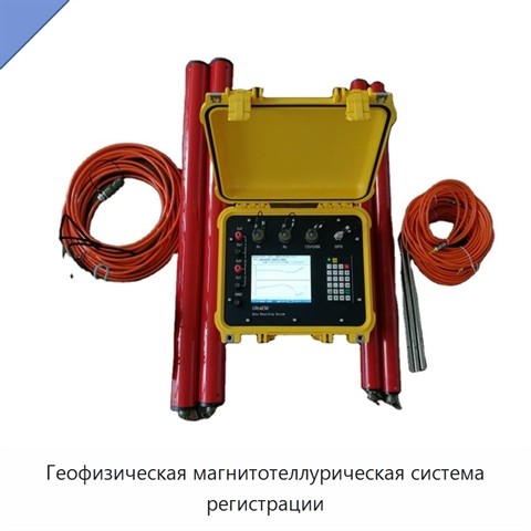 Геофизическая магнитотеллурическая система регистрации