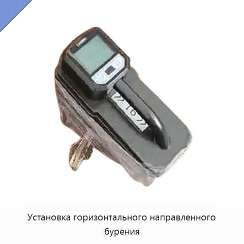 Установка горизонтального направленного бурения