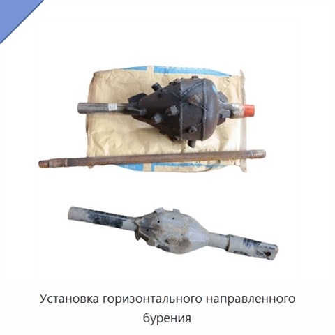 Установка горизонтального направленного бурения