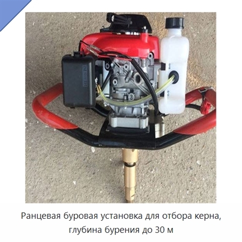 Ранцевая буровая установка для отбора керна, глубина бурения до 30 м
