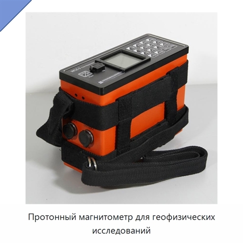 Протонный магнитометр для геофизических исследований