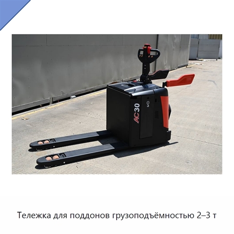 Тележка для поддонов грузоподъёмностью 2–3 т