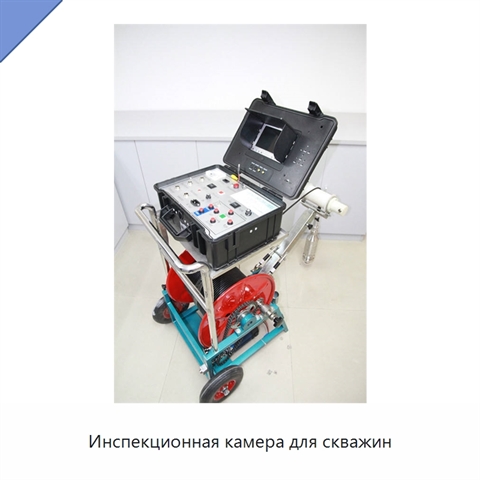Инспекционная камера для скважин