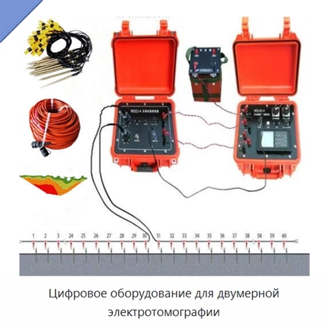 Цифровое оборудование для двумерной электротомографии
